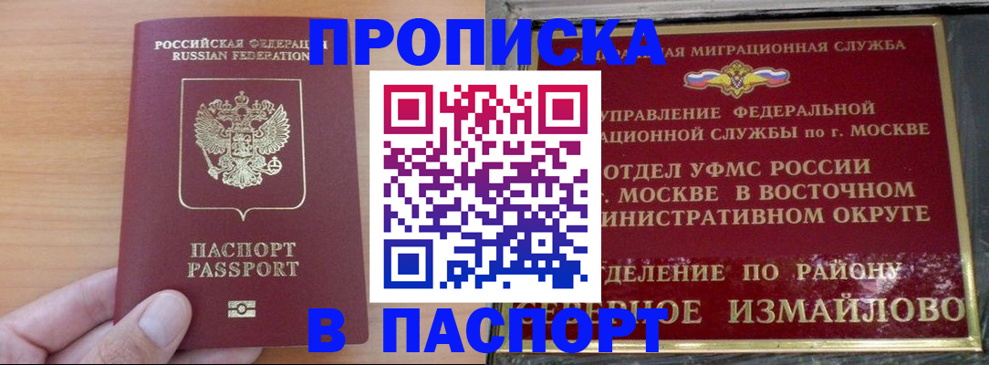 прописка в Калининградской области